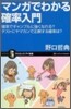 マンガでわかる確率入門