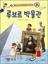 루브르 박물관
