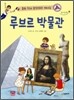 루브르 박물관