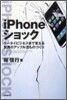 iPhoneショック