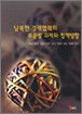 남북한 경제협력의 부문별 과제와 정책방향