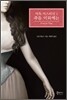 죽음 이외에는