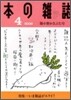 [정기구독]本の雜誌(월간)