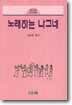 노래하는 나그네