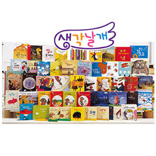 생각날개 (전43권) - 창의력 발달동화