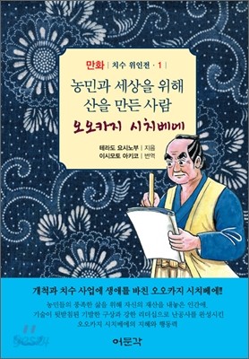 만화 치수 위인전 1