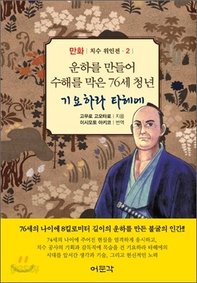 만화 치수 위인전 2