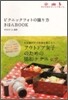 ピクニックフォトの撮り方 きほんBOOK