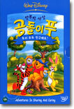 행복한 세상 곰돌이 푸 : 우리모두 친구해요