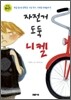 자전거 도둑 니켈