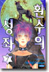 환수의 성좌 7