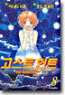 THE GHOSTHUNT 고스트 헌트 8