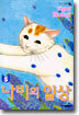 나비의 일상 5