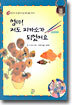 엄마! 저도 피카소가 되었어요