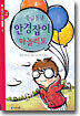 동글동글 안경잡이 마놀리토