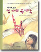 사다코와 천 마리 종이학