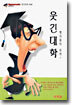 웃긴 대학