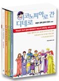 이코노피아로 간 디네로