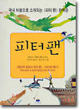 피터 팬