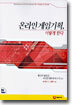 온라인 게임기획, 이렇게 한다