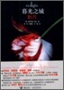 暮光之城, 新月 모광지성, 신월