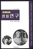 영화연구