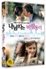 내 남자는 바람둥이