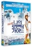 나의 로맨틱 가이드