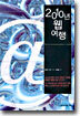 2010년 웹 여행