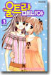 울트라 매니아 3