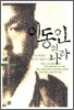 이동인의 나라 2