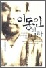 이동인의 나라 3