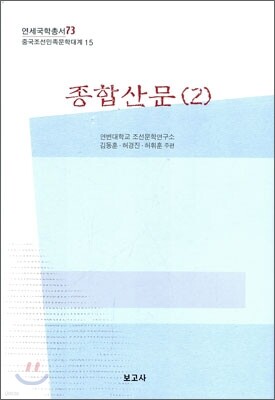 종합산문 2