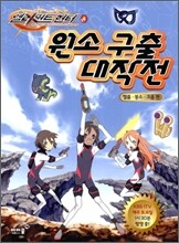 엘리먼트 헌터 4