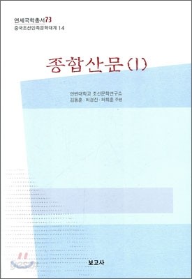 종합산문 1