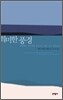 희미한 풍경