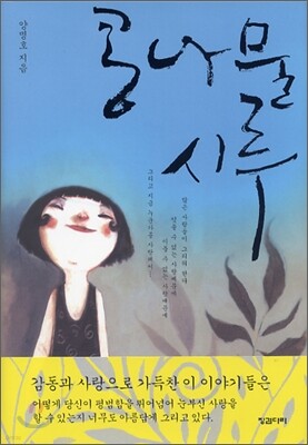 콩나물 시루