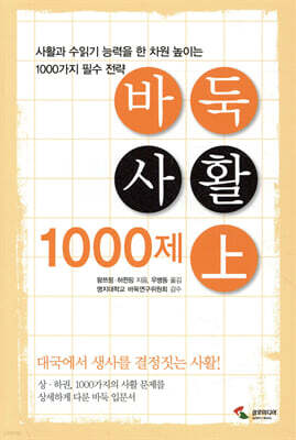 바둑사활 1000제 (상)