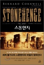 스톤 헨지
