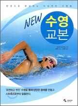 New 뉴 수영교본