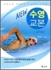 New 뉴 수영교본