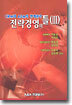 전략경영의 틀 3