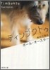 ティンブクトゥ