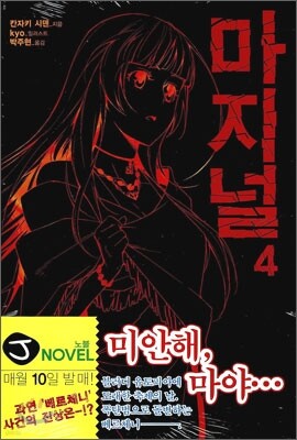마지널 4