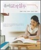 유아 교직 실무