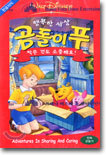 행복한 세상 곰돌이 푸 : 작은것도 소중해요! - 한글자막