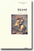 영웅숭배론
