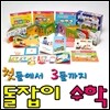 돌잡이수학 + 돌잡이 한글 세트판매