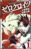 マテリアル.パズルゼロクロイツ 1