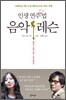 음악 레슨